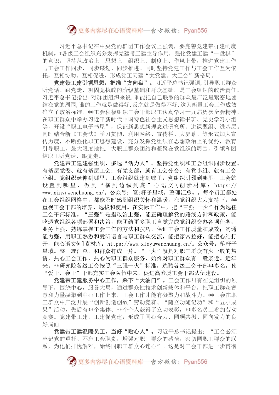 国企党建经验交流：党建带工建 聚力促发展.docx_第1页