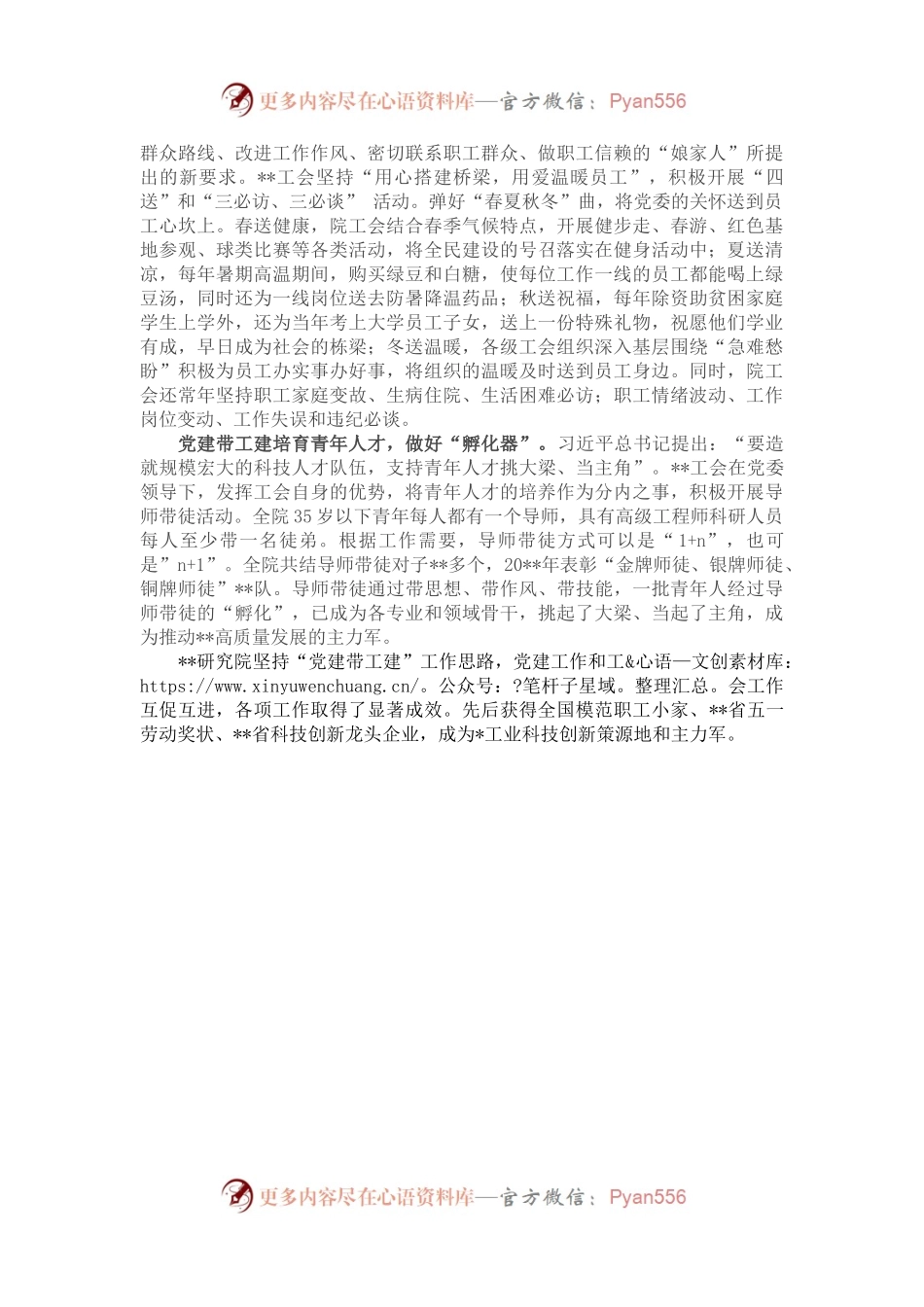 国企党建经验交流：党建带工建 聚力促发展.docx_第2页