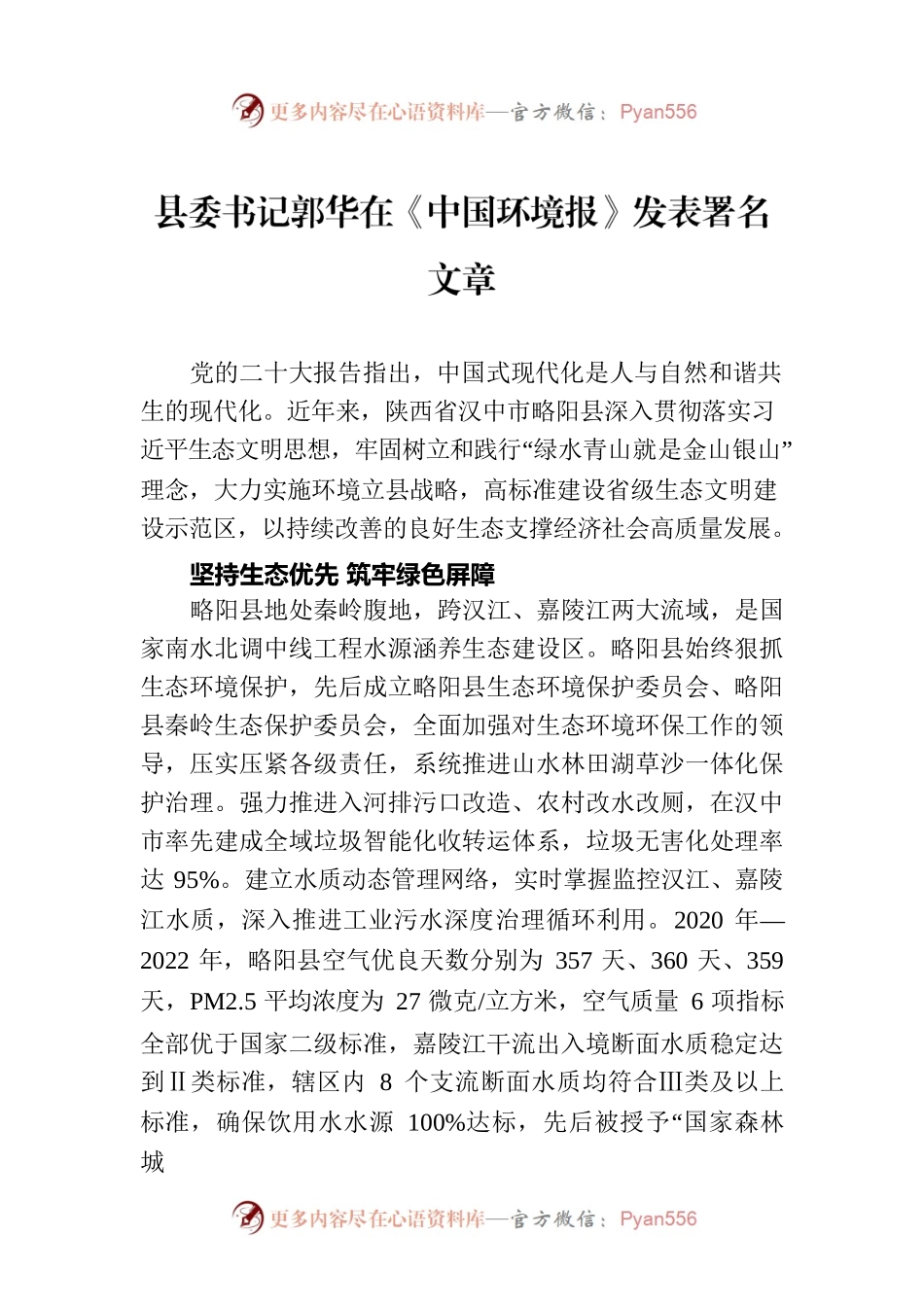 县委书记郭华在《中国环境报》发表署名文章（20230725）.docx_第1页