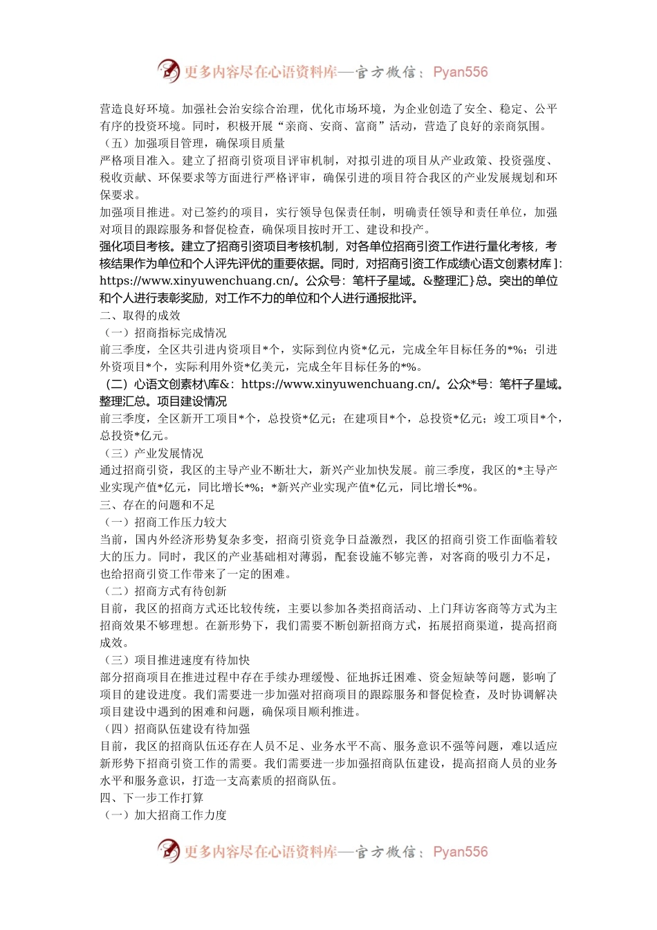 商务局党委前三季度招商引资工作述职报告.docx_第2页