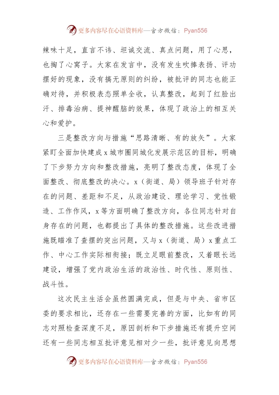 在2022年度民主生活会上点评讲话范文.docx_第2页