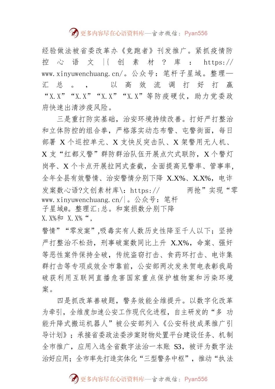县公安局2022年工作总结及2023年工作思路.docx_第2页