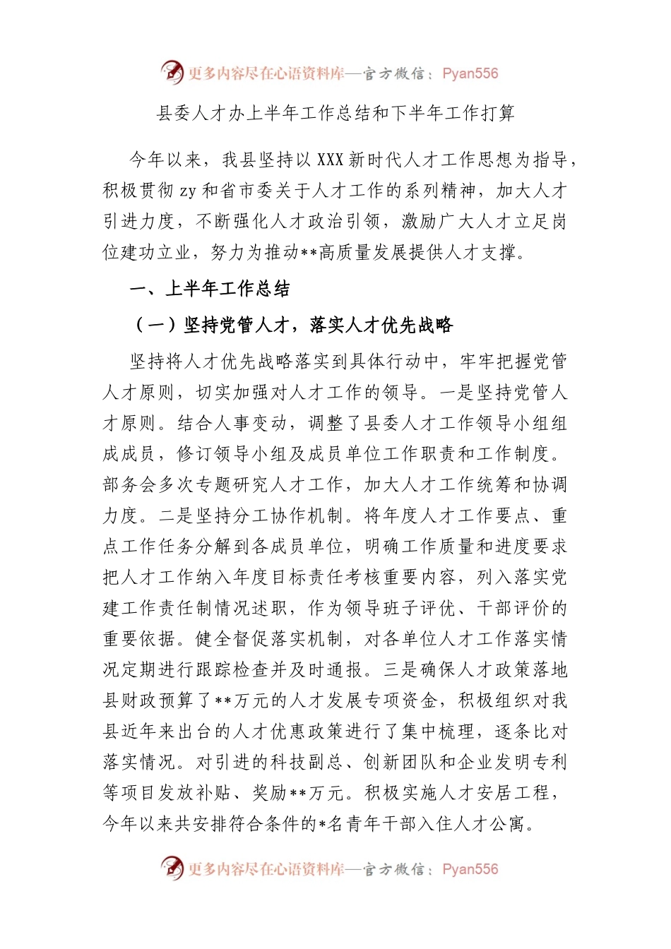 县委人才办上半年工作总结和下半年工作打算.docx_第1页