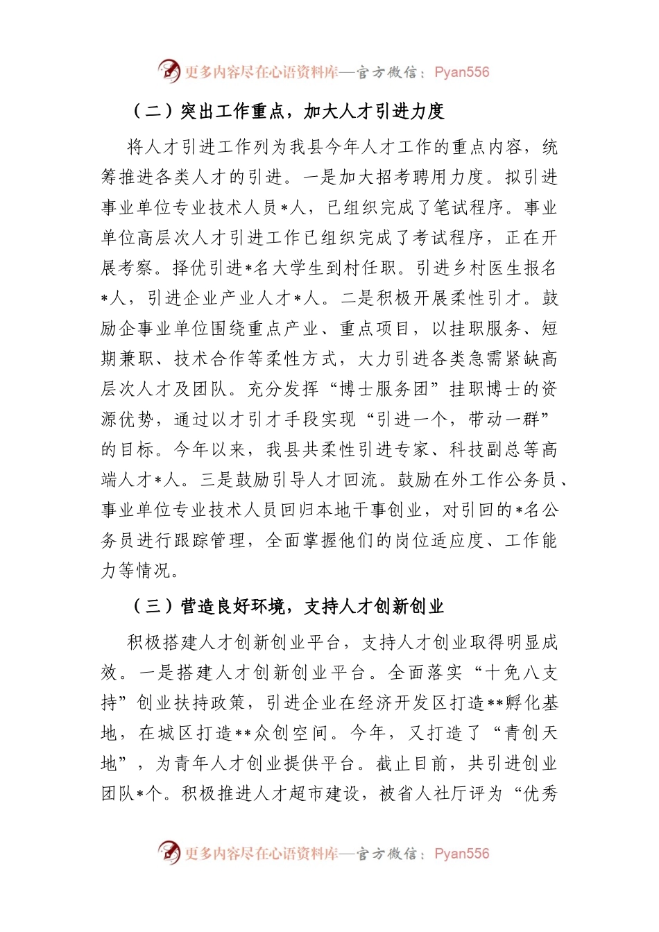 县委人才办上半年工作总结和下半年工作打算.docx_第2页