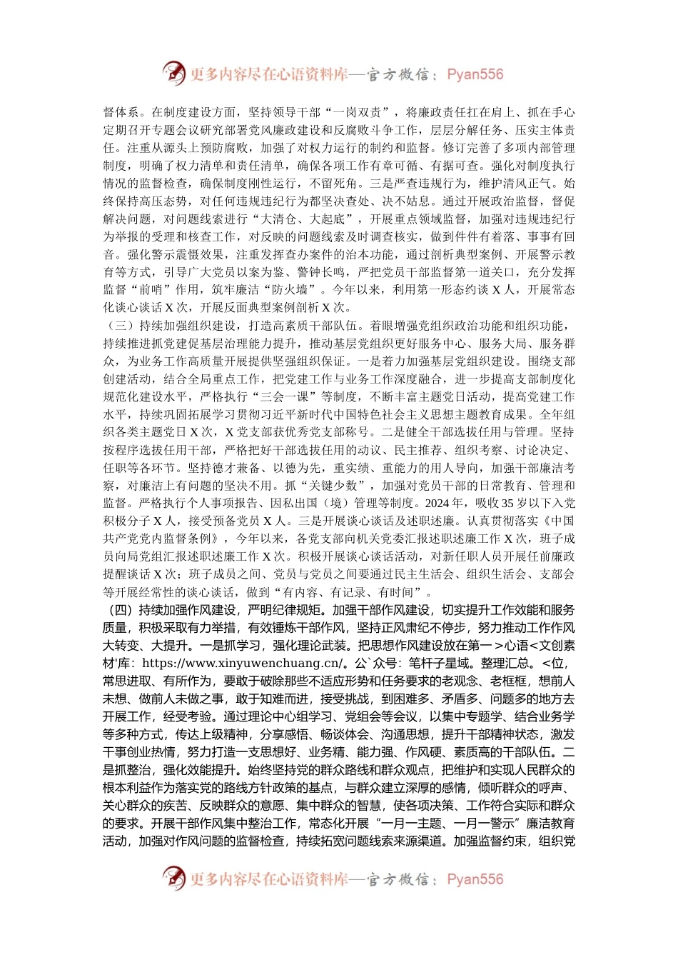 县局全面从严治党和党风廉政建设工作汇报.docx_第2页