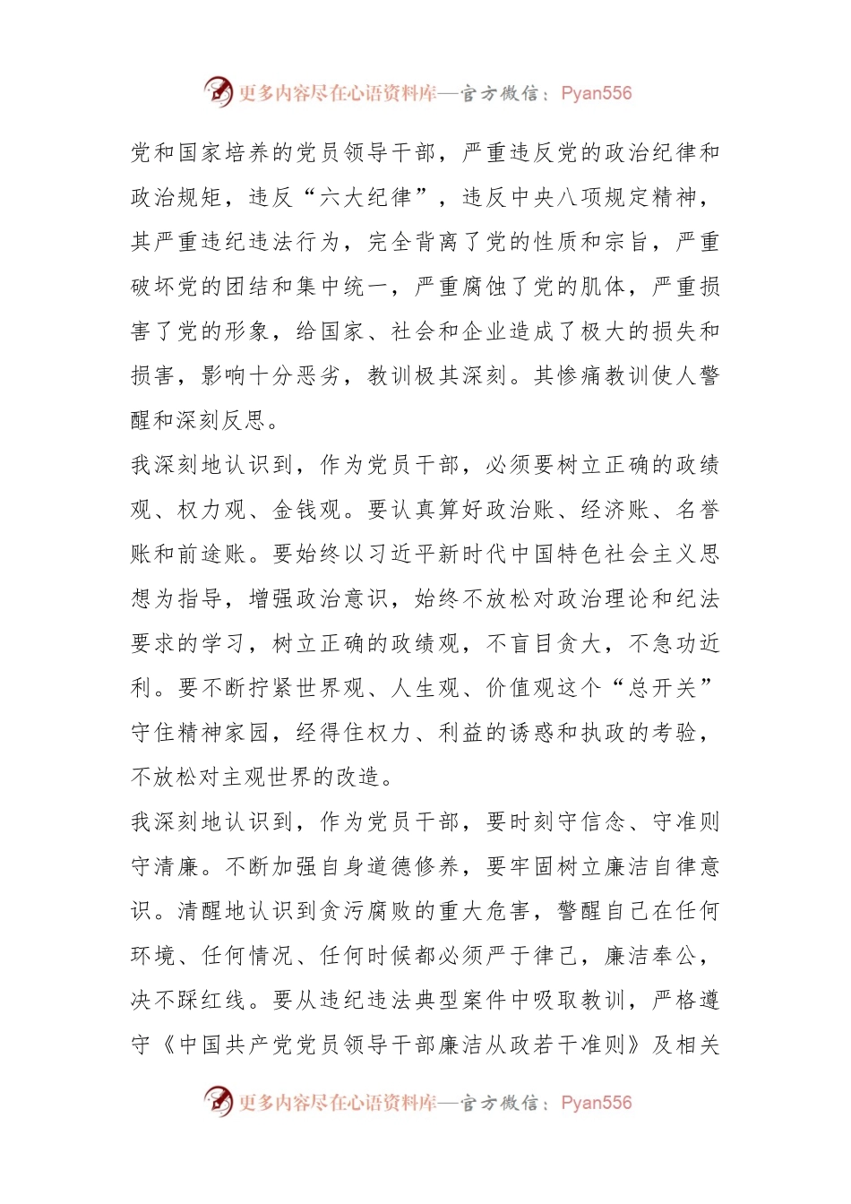 国企党委委员、副总经理关于严重违纪违法案以案促改专题民主生活会个人对照检查材料.docx_第2页