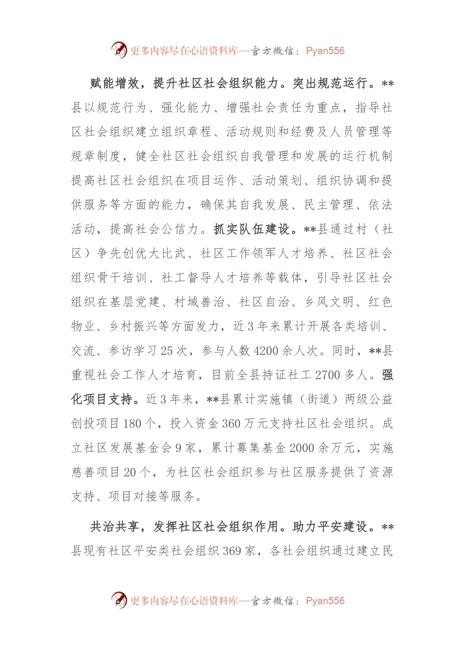 在2024年全市社会组织培育管理工作推进会上的交流发言.docx_第2页