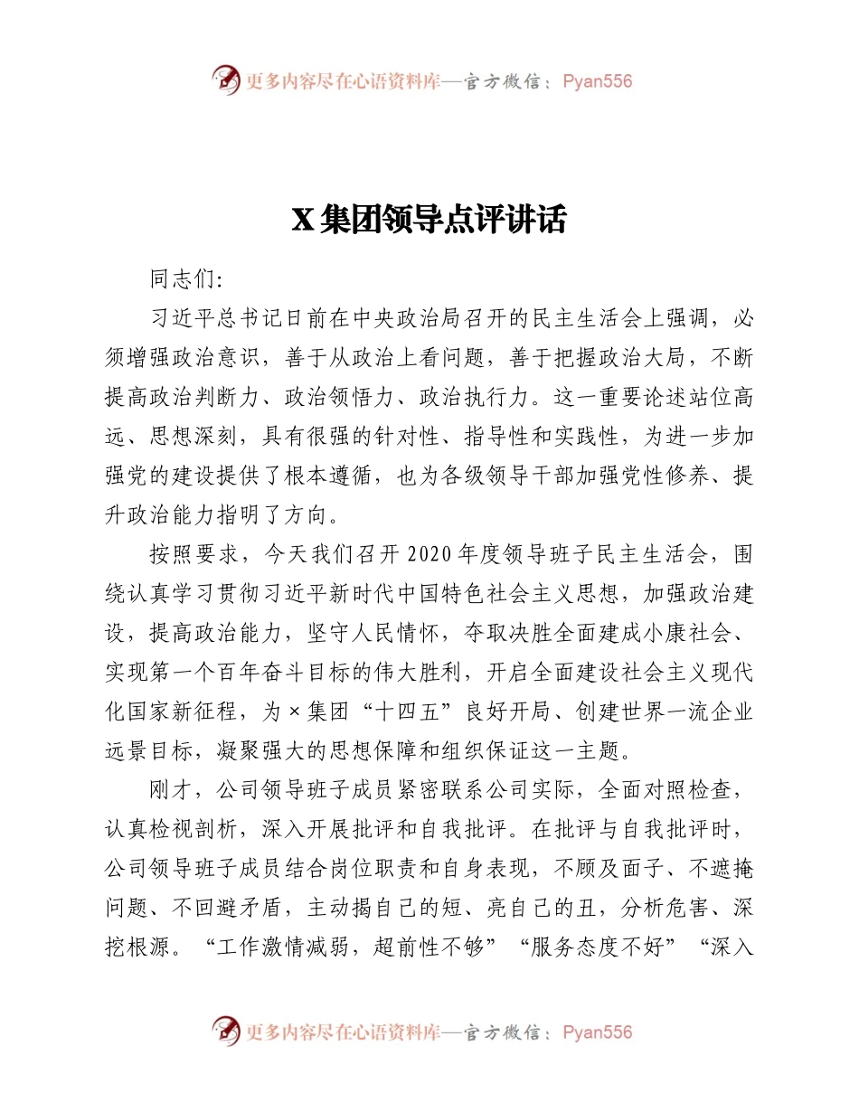 团领导点评讲话.docx_第1页
