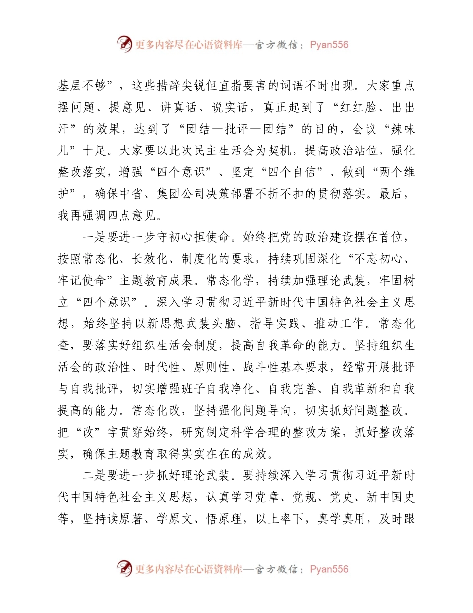 团领导点评讲话.docx_第2页