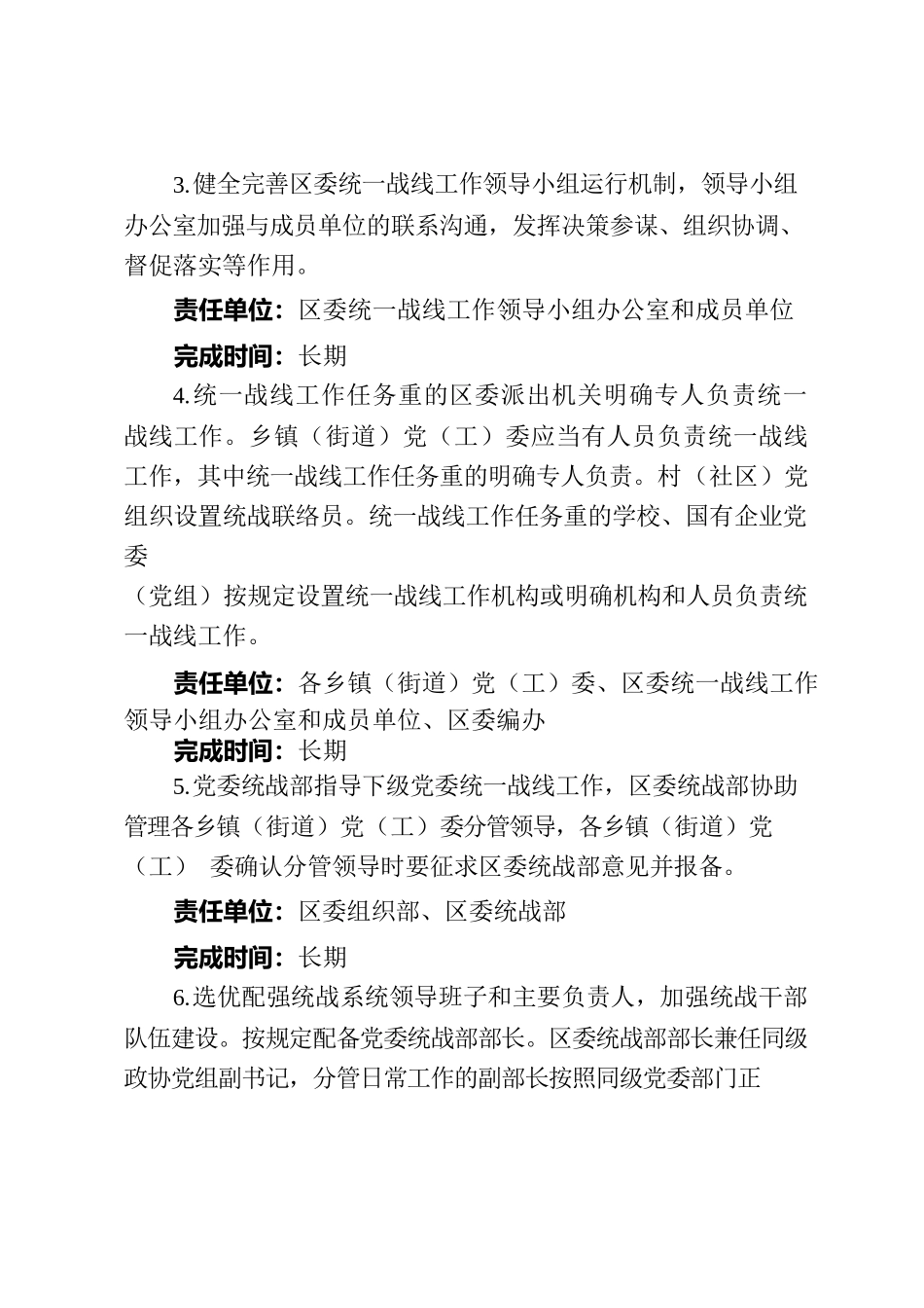 四川省贯彻落实中国共产党统一战线工作条例实施方案.docx_第2页