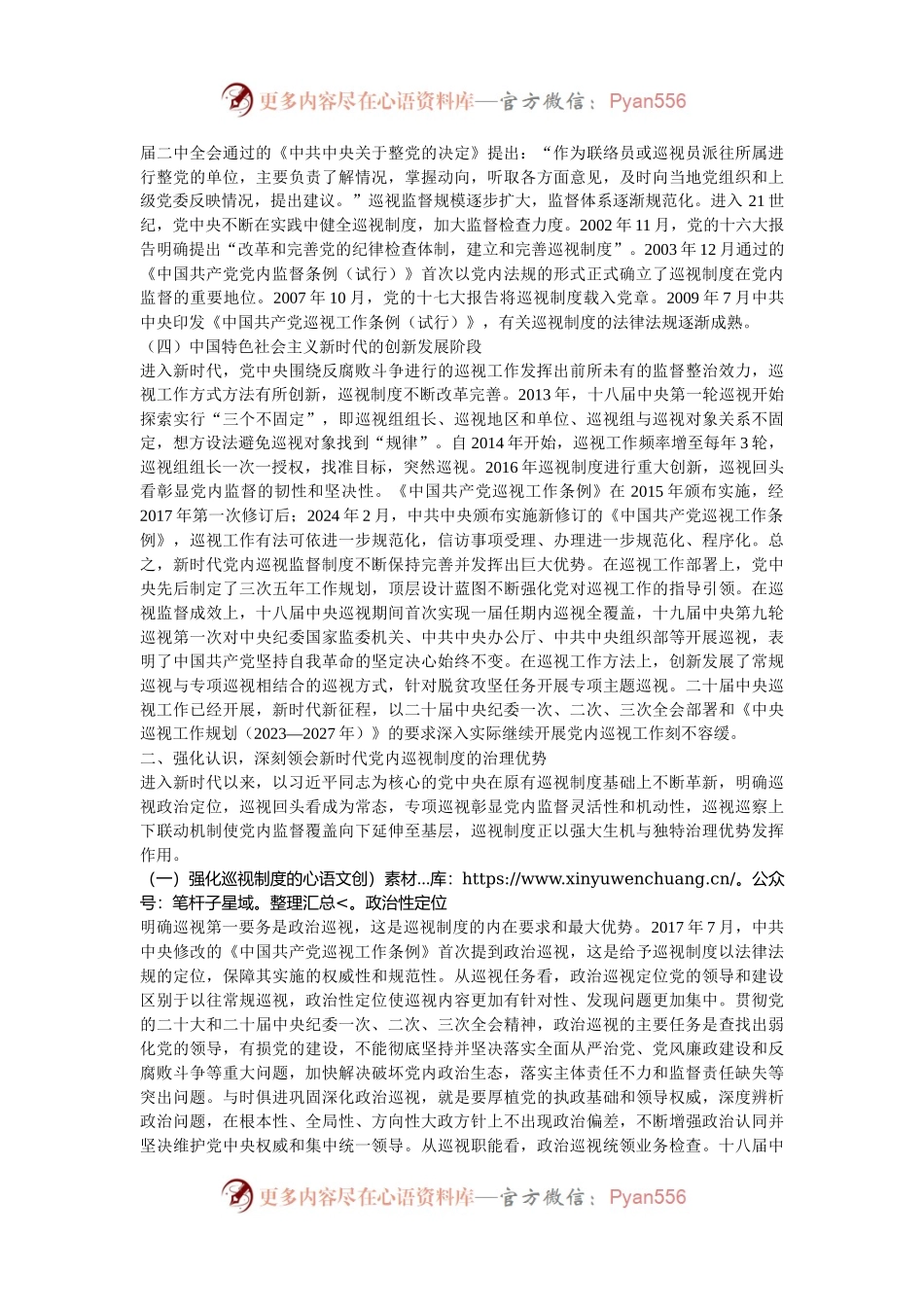 在2024年全省巡视干部培训班暨巡视工作条例专题培训班上的辅导报告.docx_第2页