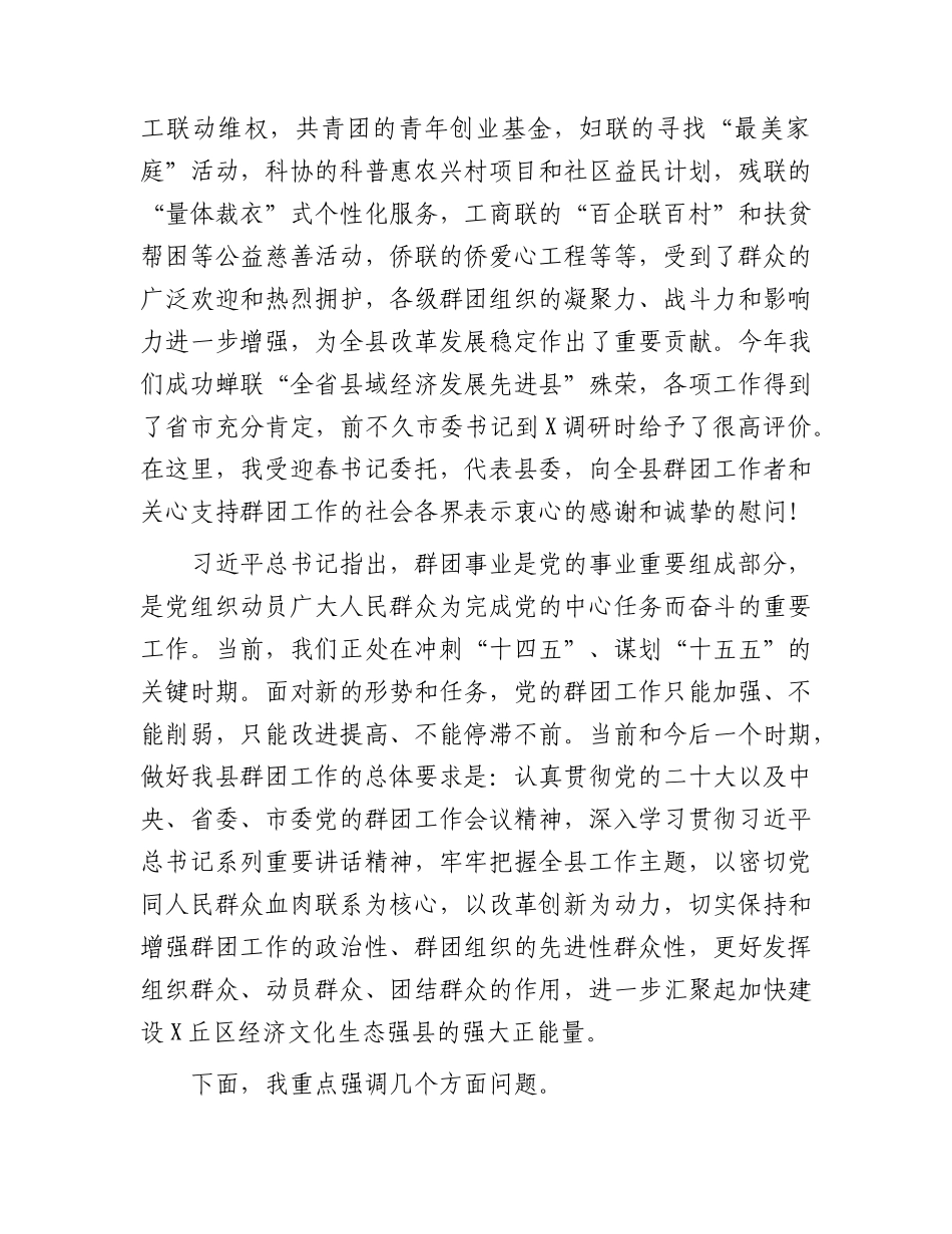 在2024年党的群团工作会议上的讲话.docx_第2页