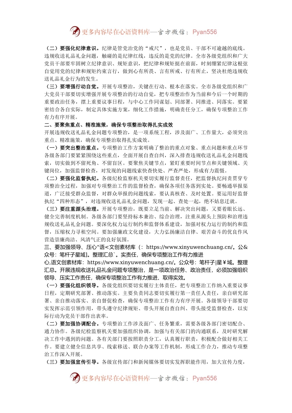 在2024年全市违规收送礼品礼金问题专项整治动员部署会上的主持词.docx_第2页