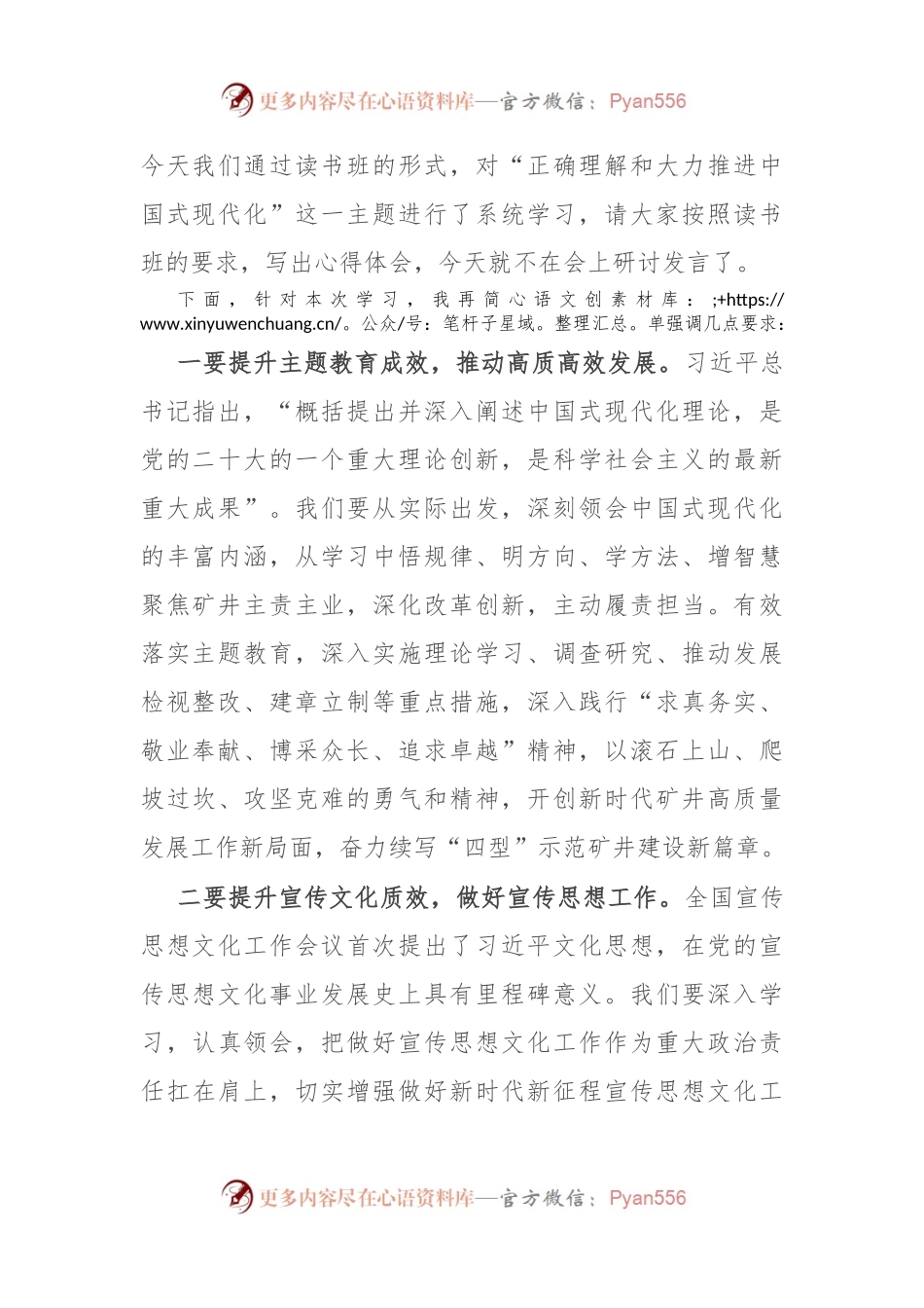 国企党委中心组主题教育专题学习研讨会主持词.docx_第2页