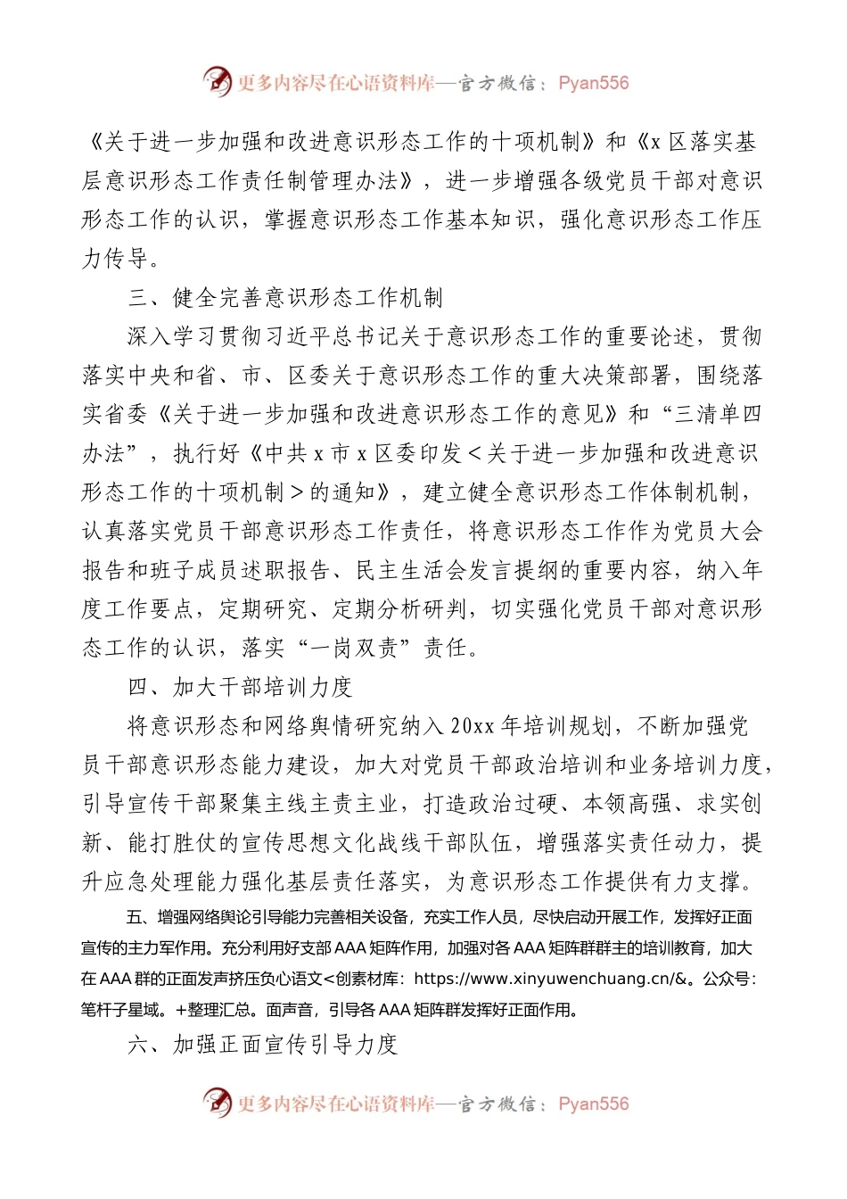 商务局ysxt工作责任制专项检查反馈意见整改报告范文.docx_第2页