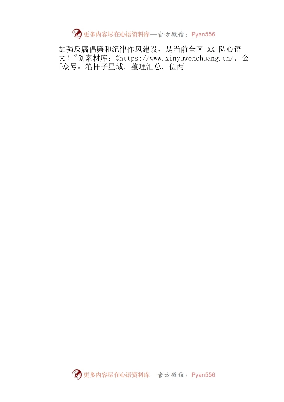 在2023年三季度反腐倡廉建设教育活动动员部署视频会上的讲话.docx_第2页