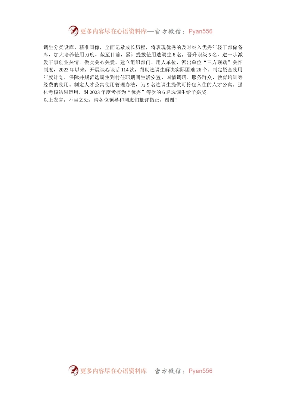 在2024年全市选调生队伍建设调研座谈会上的汇报发言.docx_第2页