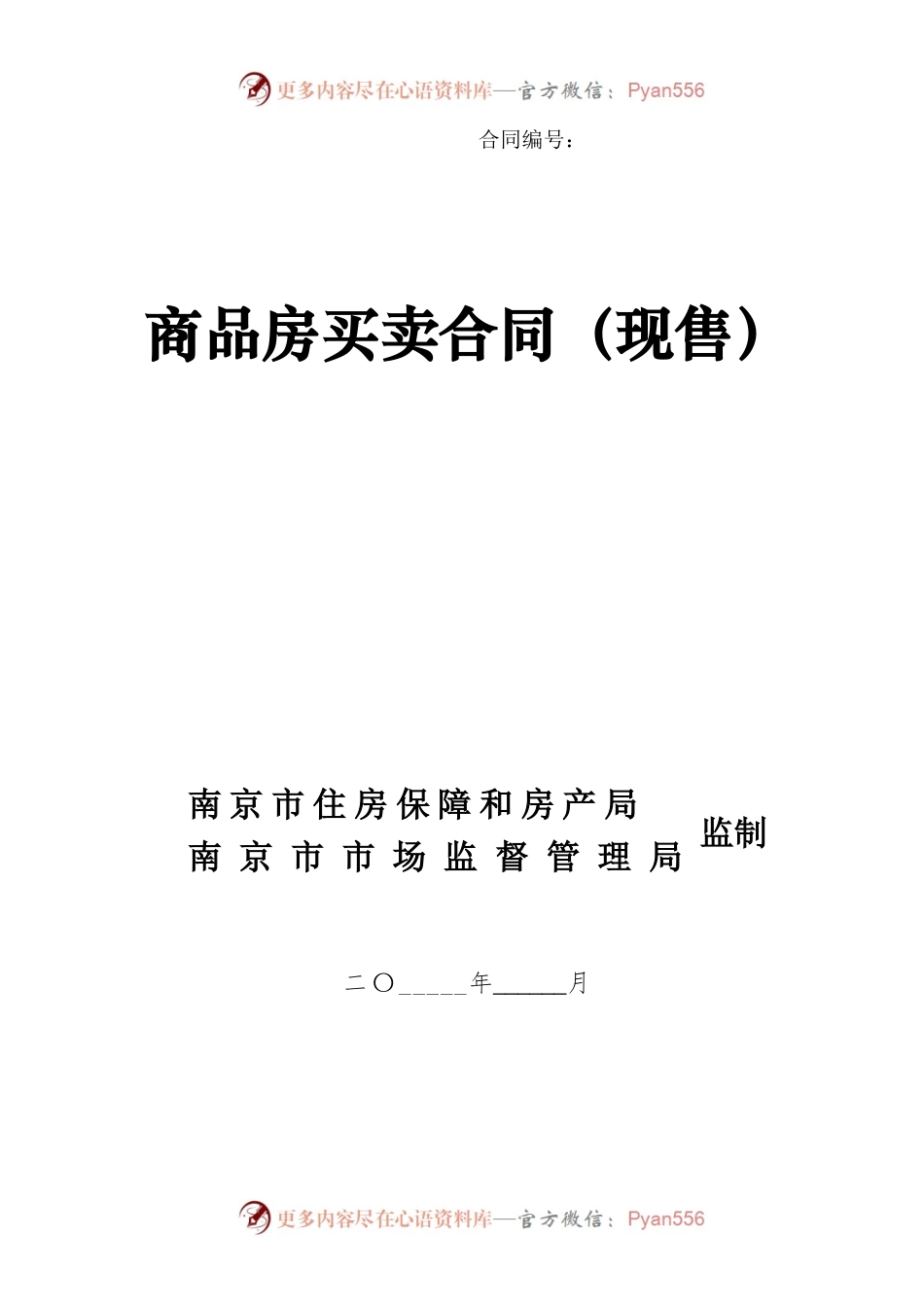 商品房买卖合同（现售）.docx_第1页