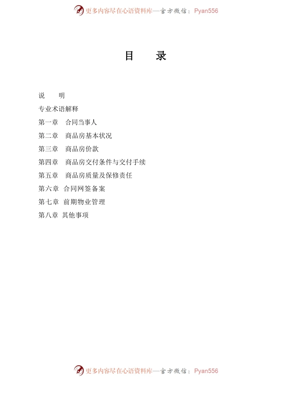 商品房买卖合同（现售）.docx_第2页