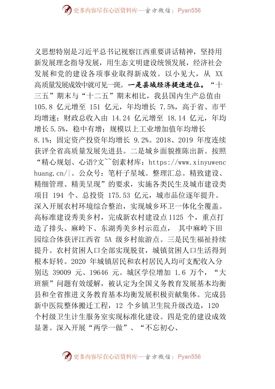 县委书记在市党代会调研访谈提纲.docx_第2页