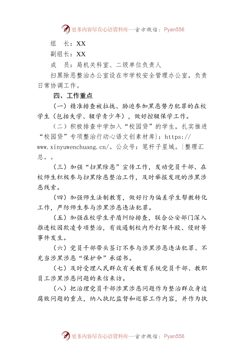 咸宁市教育系统开展扫黑除恶整治工作方案及长效工作机制.docx_第2页