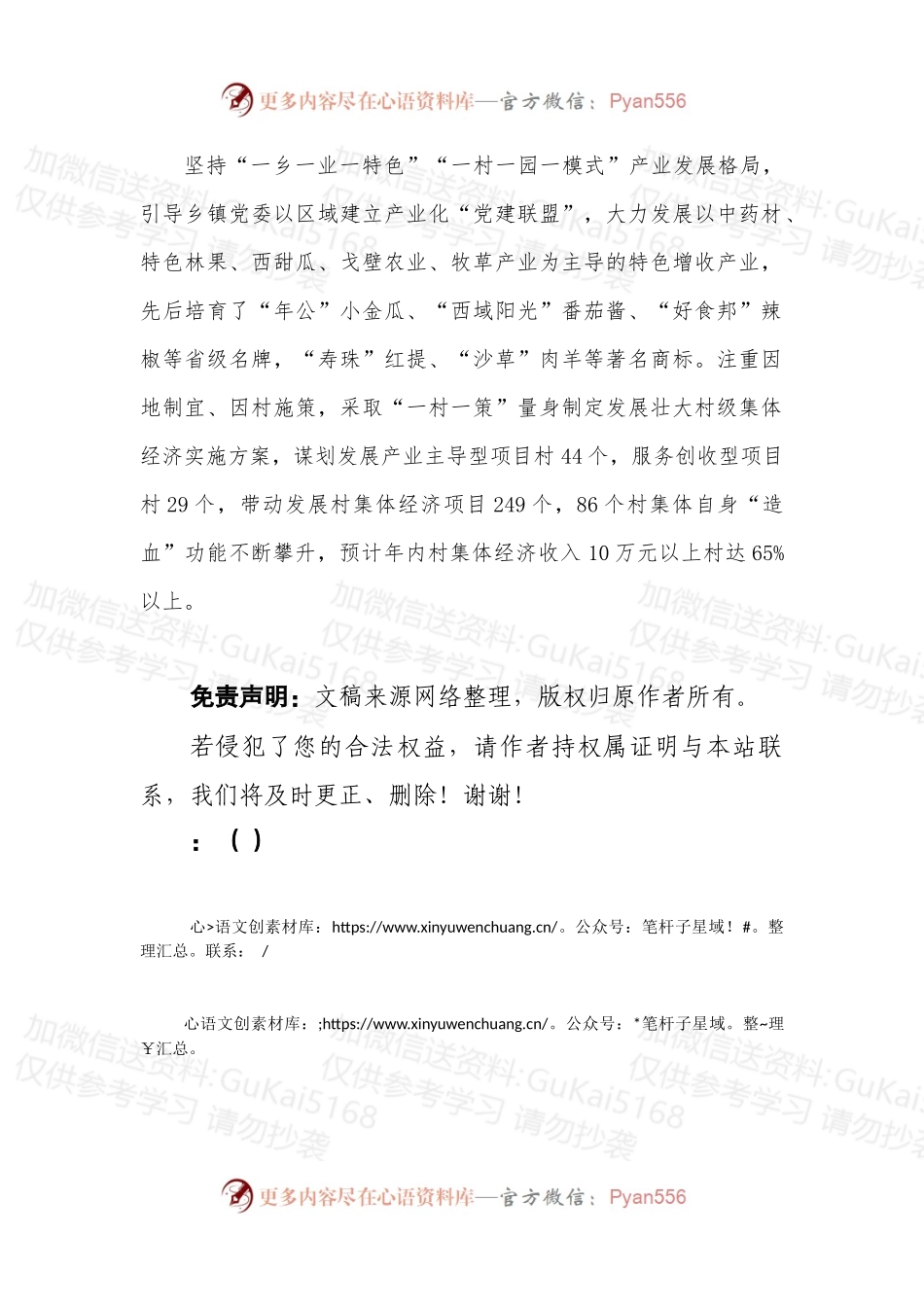县党建引领乡村振兴经验材料.docx_第2页