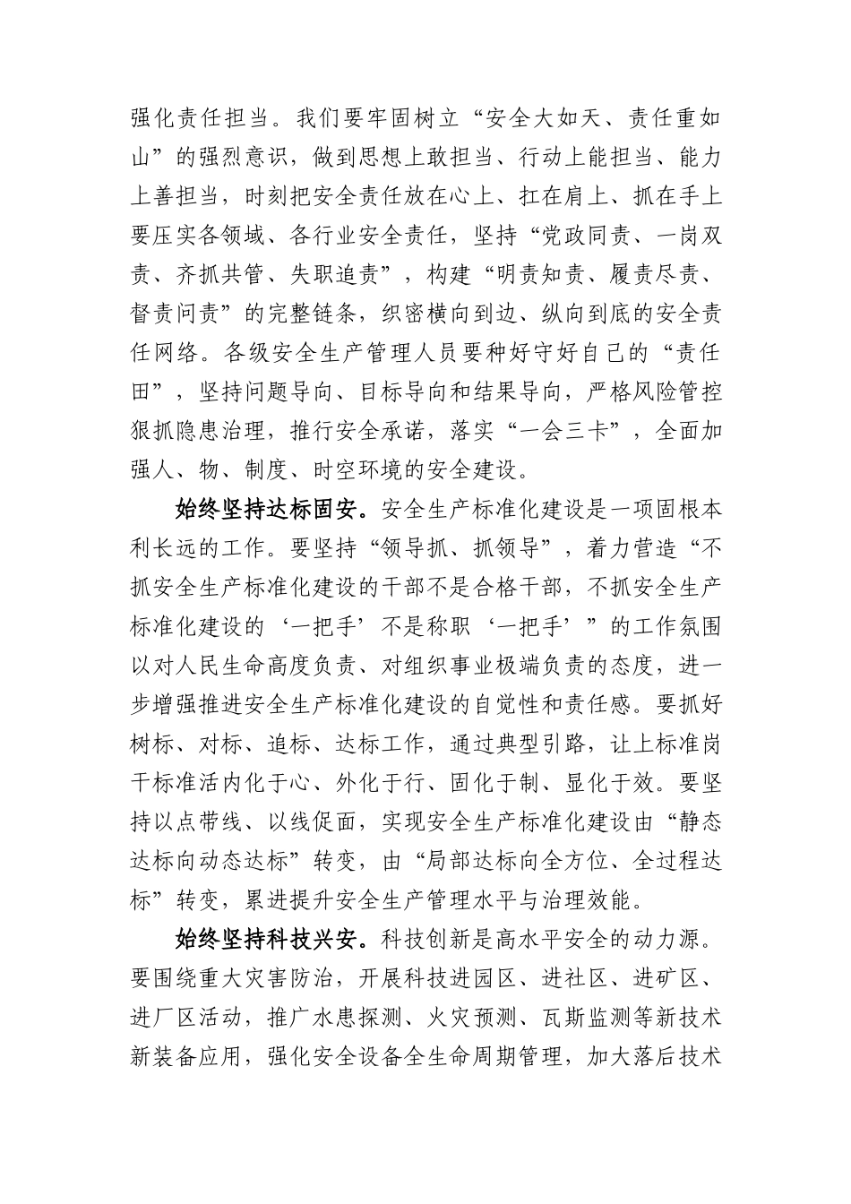 国企安全生产专题研讨交流会上的发言.docx_第2页