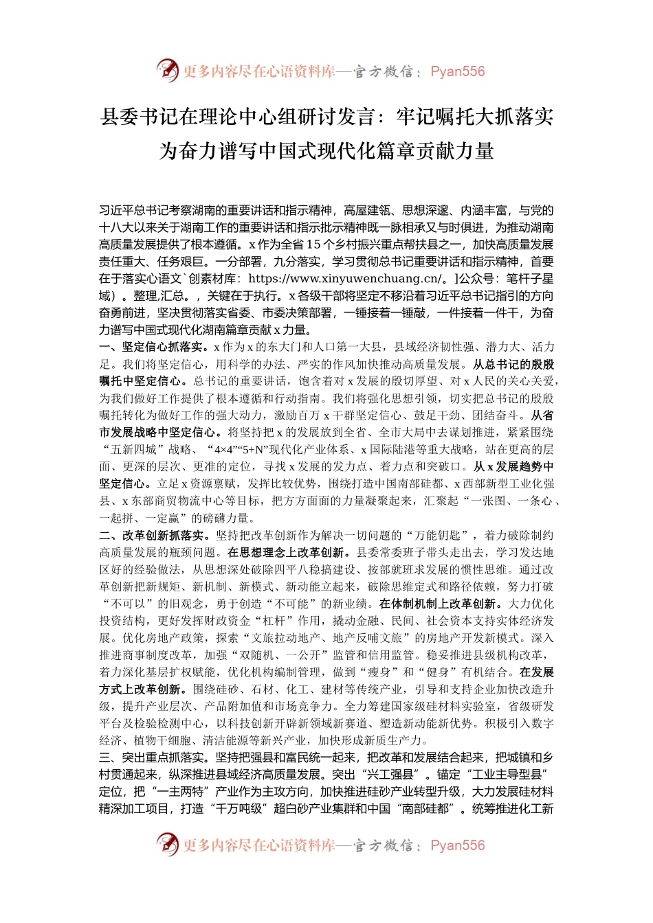 县委书记在理论中心组研讨发言：牢记嘱托大抓落实  为奋力谱写中国式现代化篇章贡献力量.docx_第1页