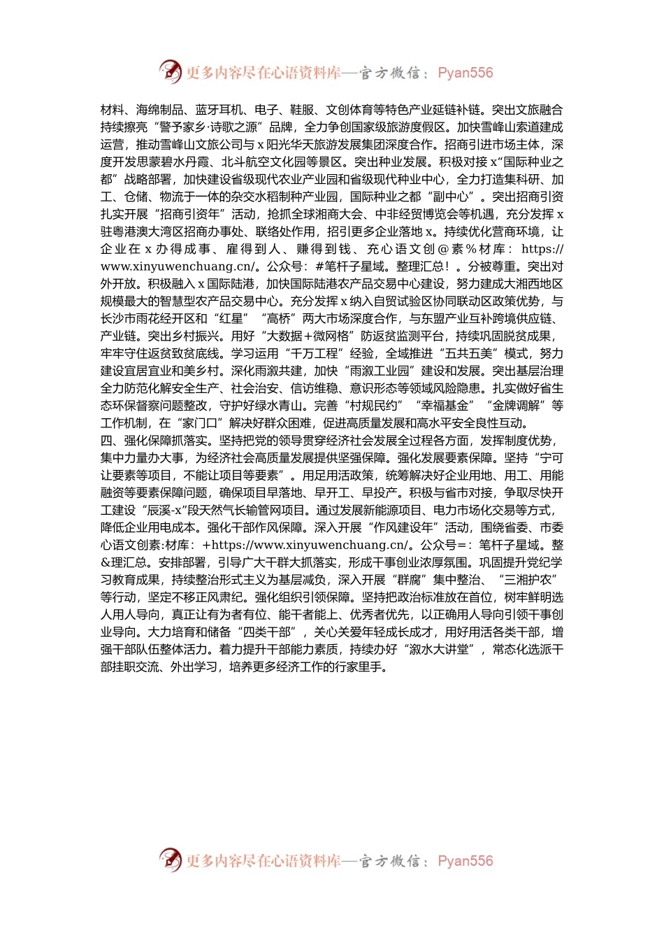县委书记在理论中心组研讨发言：牢记嘱托大抓落实  为奋力谱写中国式现代化篇章贡献力量.docx_第2页