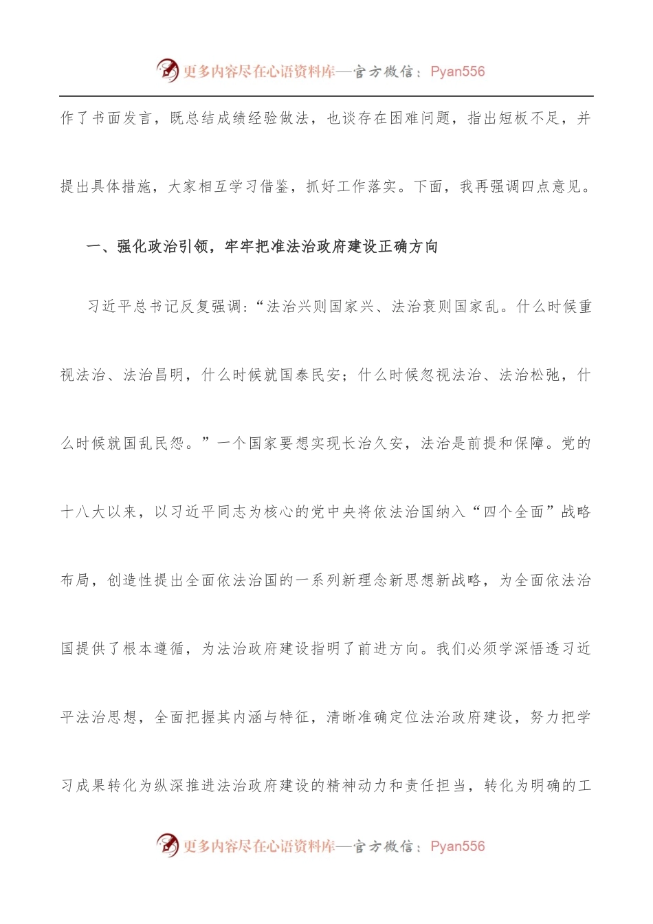 在2022年全市法治政府建设工作会议上的讲话.docx_第2页