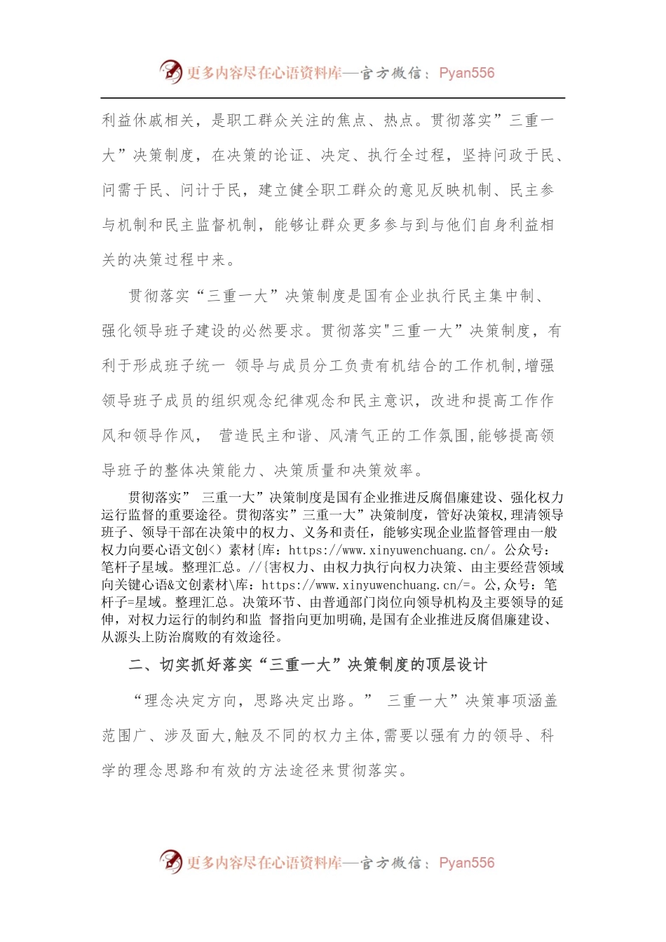 国有企业贯彻”三重一大”决策制度的途径方法.docx_第2页