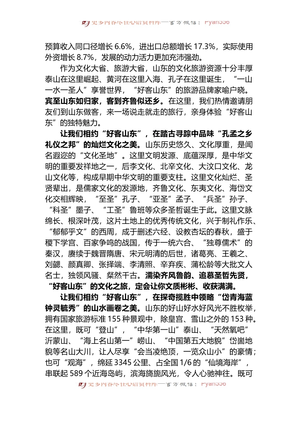 在2022山东省旅游发展大会开幕式上的致辞.docx_第2页