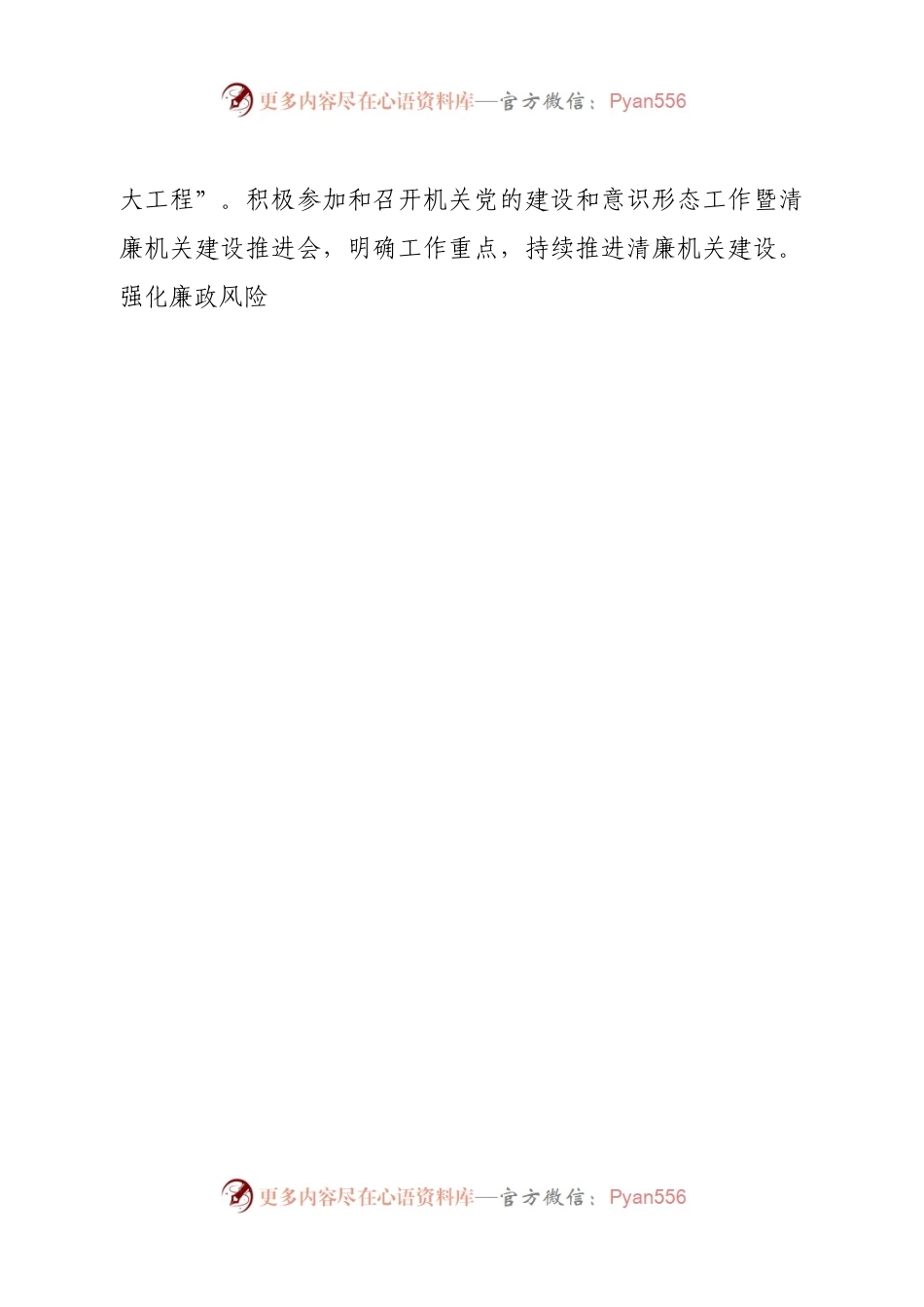 在2022年度直属党组织书记抓党建工作述职评议会议上的点评及讲话.docx_第2页