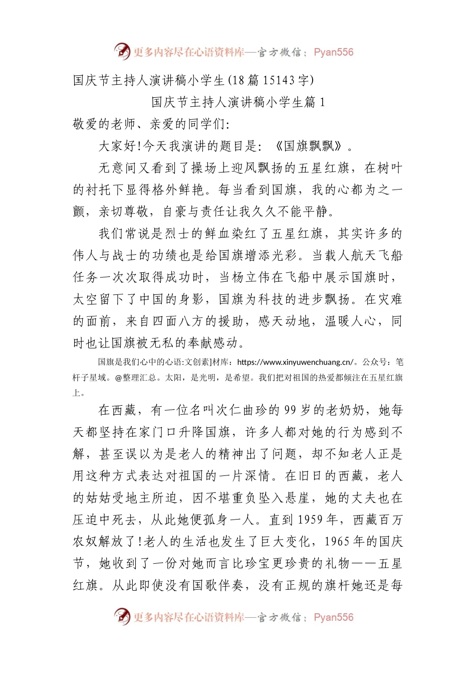 国庆节主持人演讲稿小学生18篇.docx_第1页