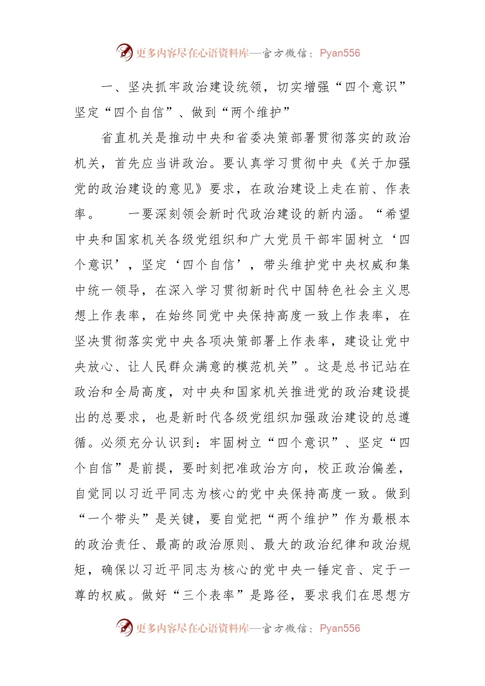在2024年省直机关党的工作会议上的讲话稿.docx_第2页