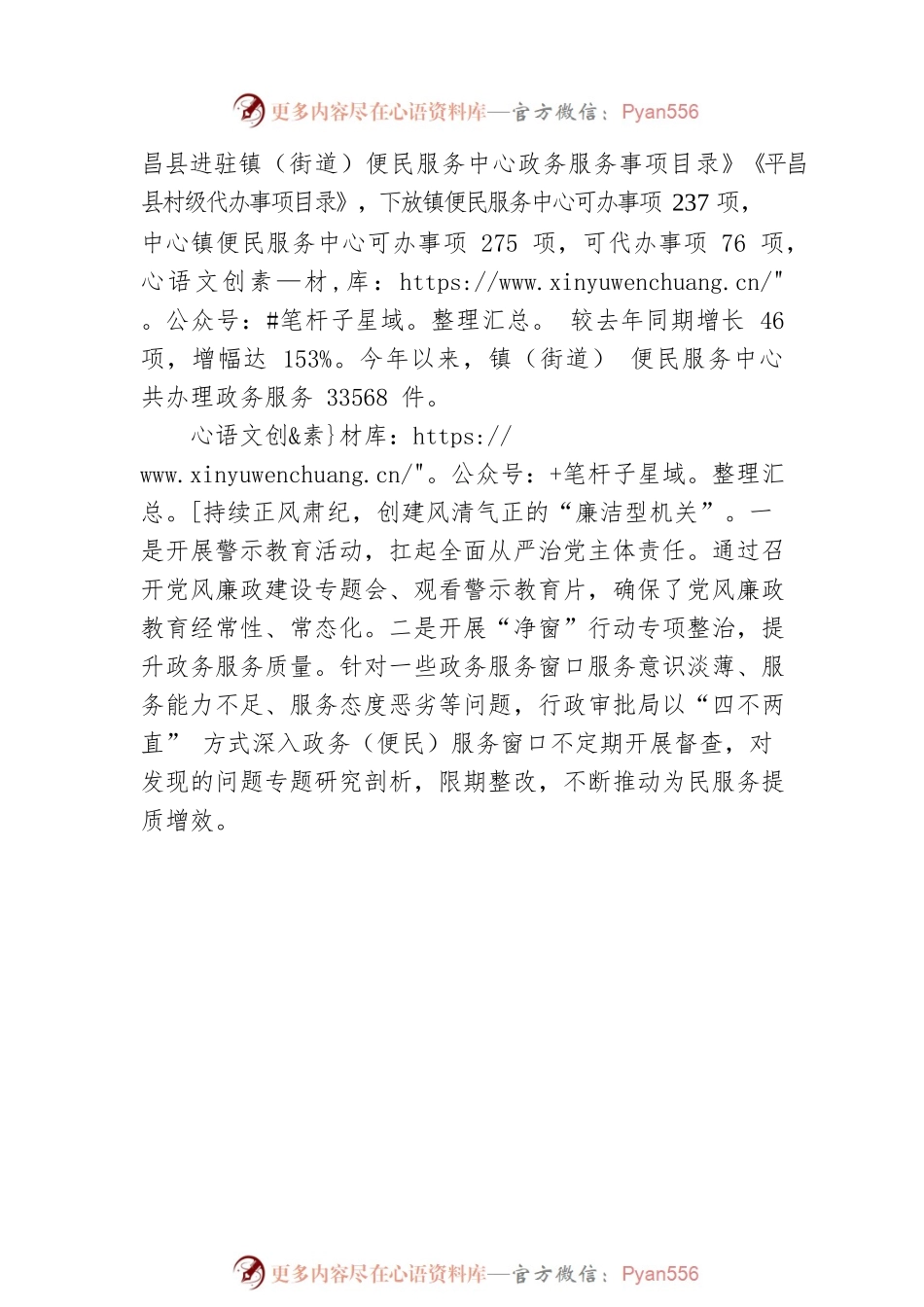 县行政审批局积极创建“三型”模范机关（20230517）.docx_第2页