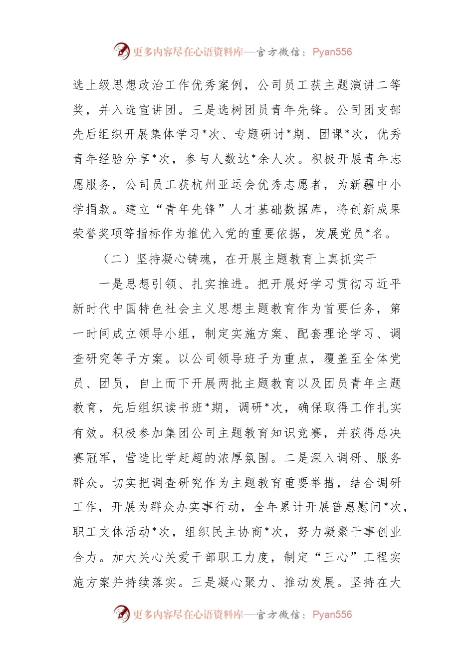 国企2023年度党建工作情况报告.docx_第2页