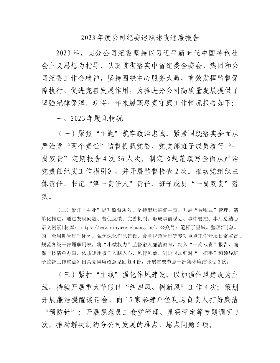 国企纪委述职述责述廉报告1700字.docx_第1页