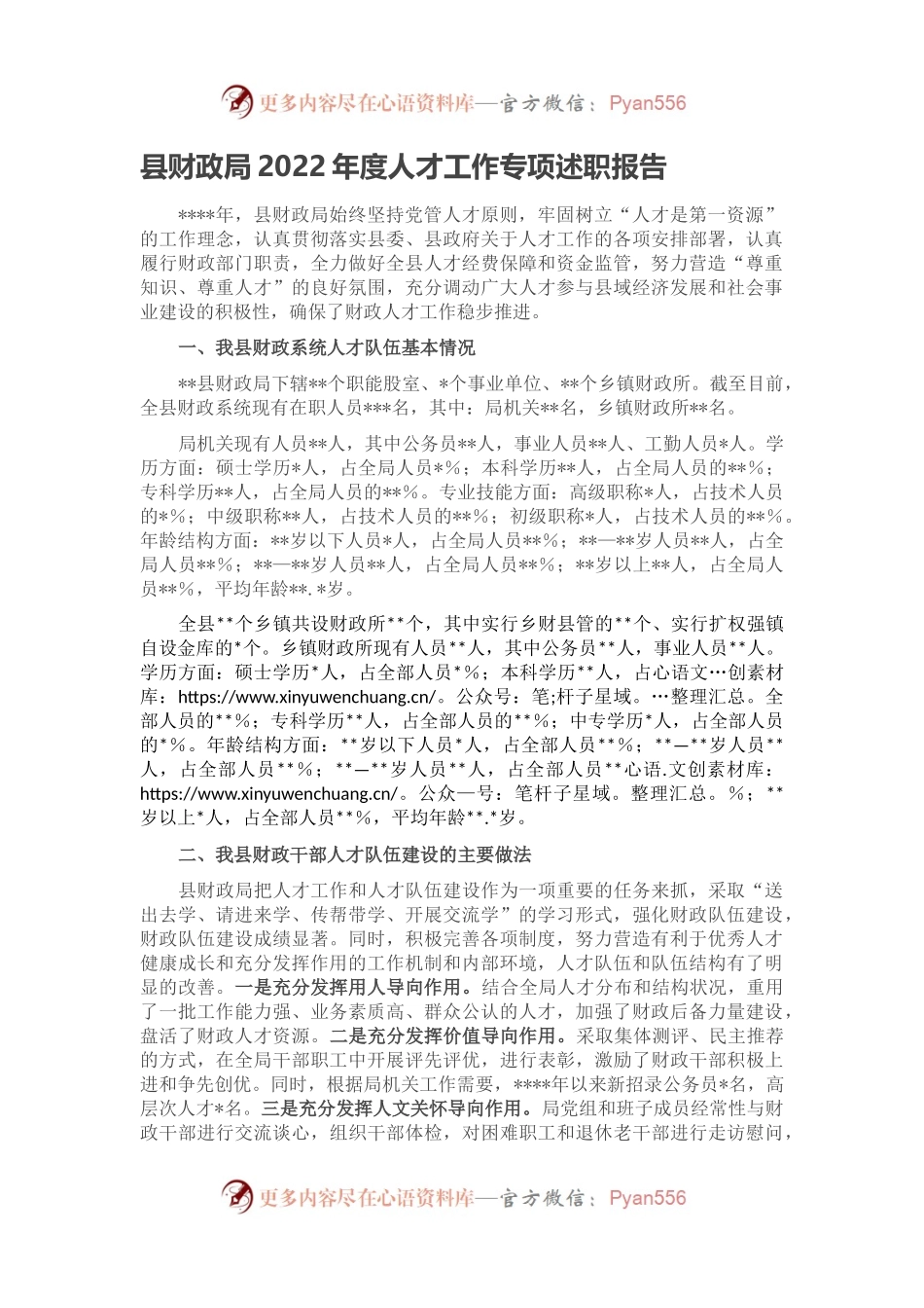 县财政局2022年度人才工作专项述职报告(1).docx_第1页