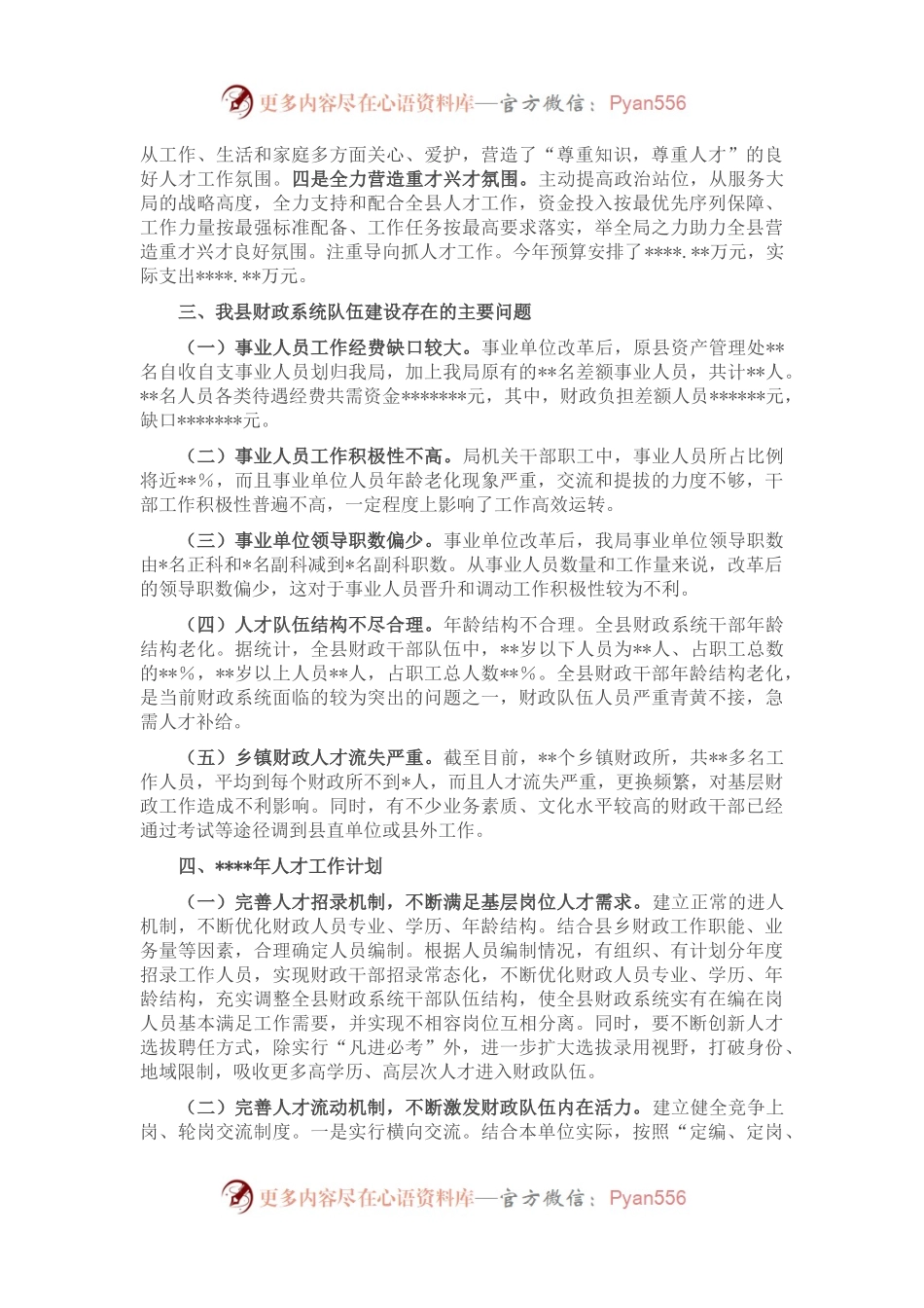 县财政局2022年度人才工作专项述职报告(1).docx_第2页