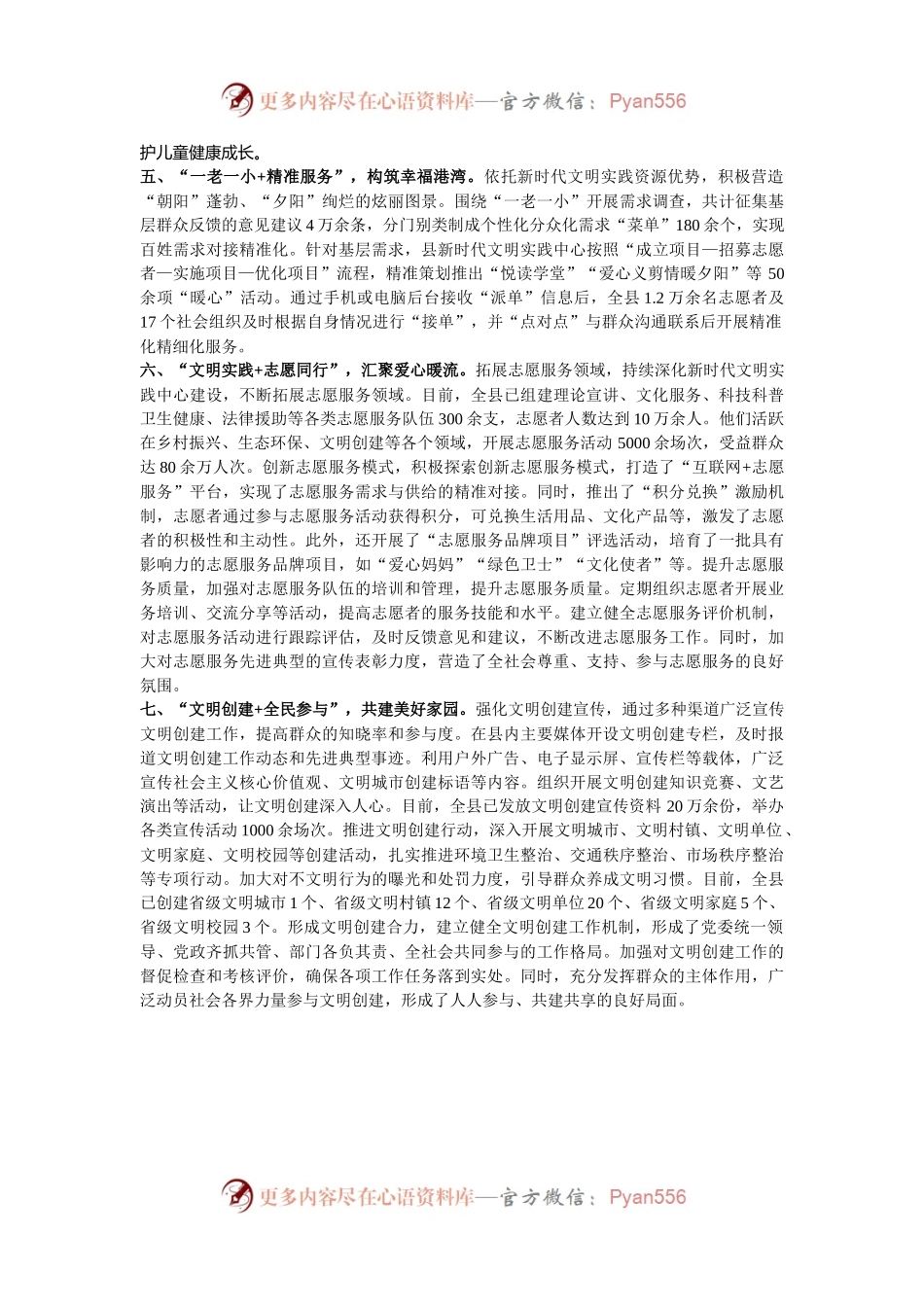 在2024年公民思想道德建设工作交流会上的汇报发言.docx_第2页