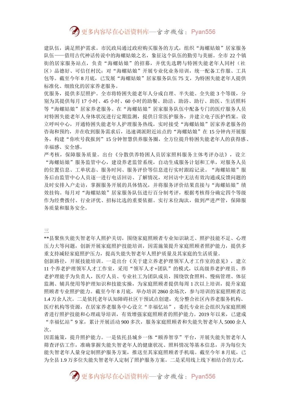 在2024年全省养老服务工作推进会上的汇报发言汇编（6篇）.docx_第2页