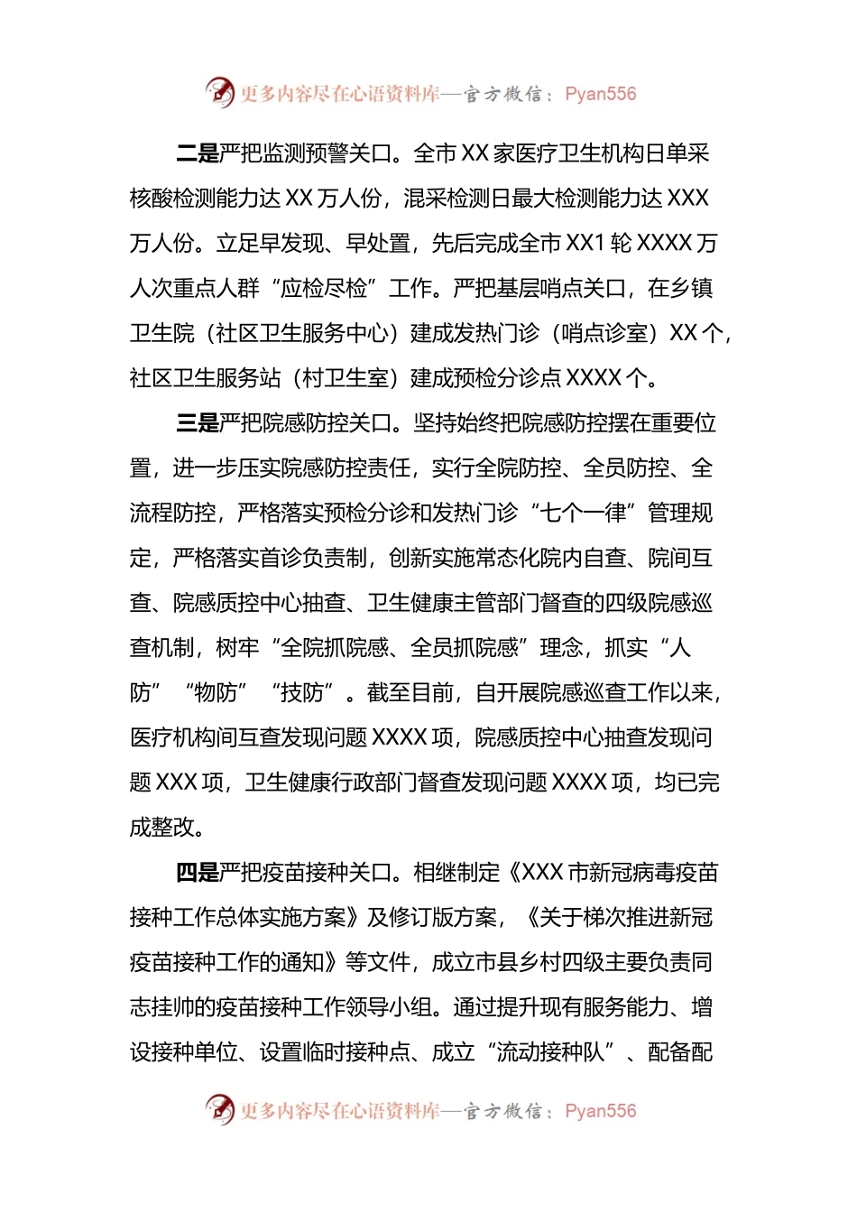 喜迎二十大安保维稳疫情防控工作情况汇报.docx_第2页