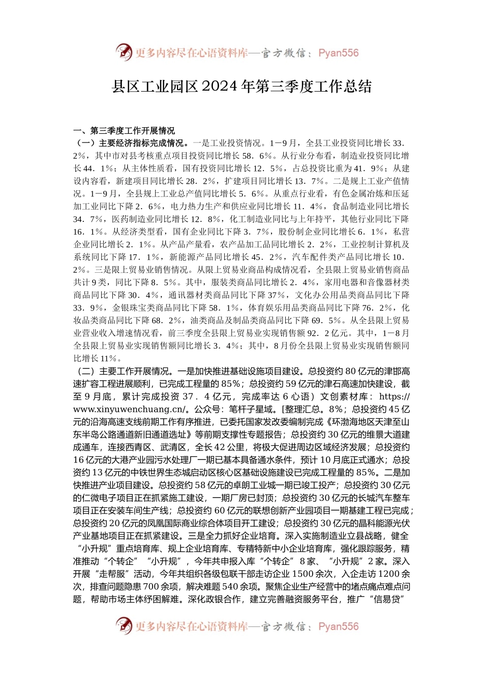 县区工业园区2024年第三季度工作总结.docx_第1页