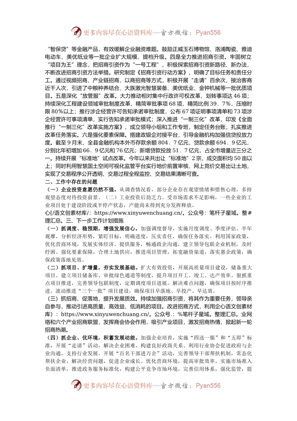 县区工业园区2024年第三季度工作总结.docx_第2页