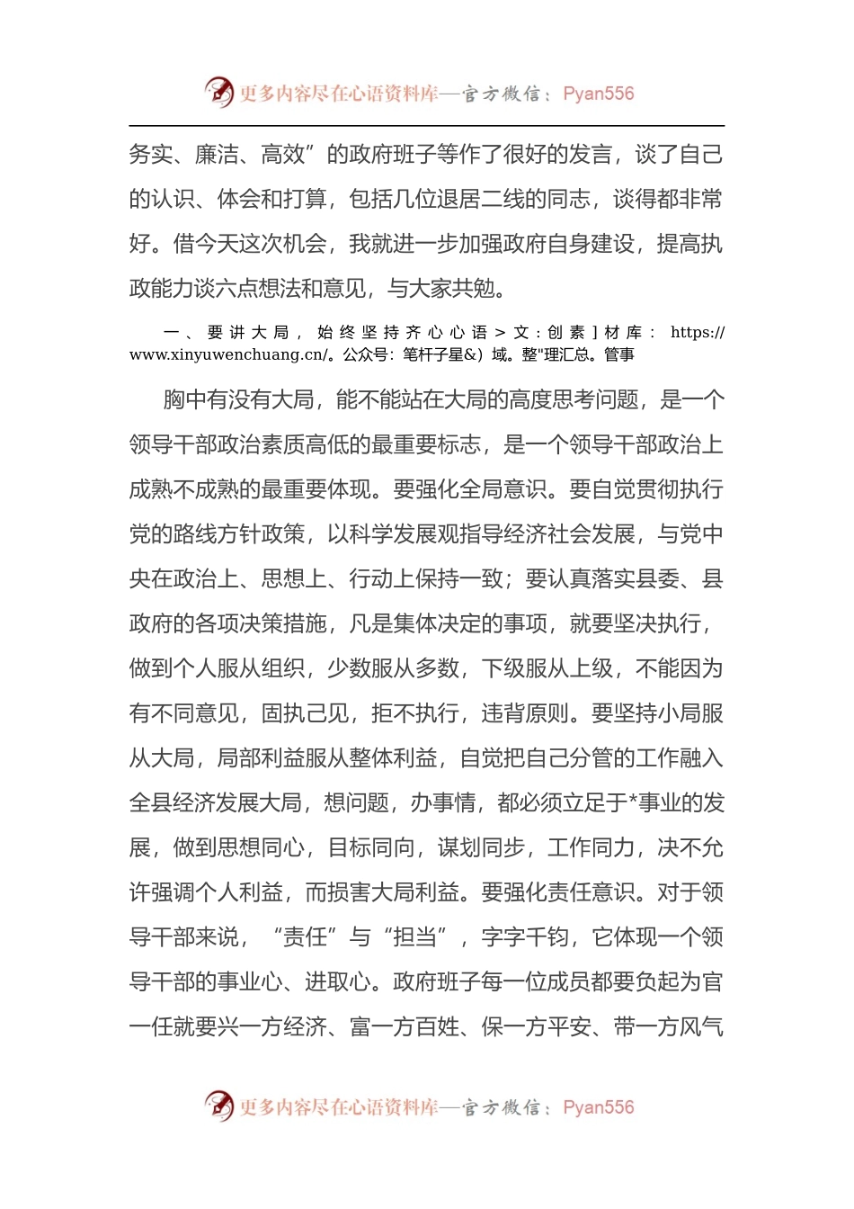 在2022年县政府班子第三次集体学习会上的讲话.docx_第2页