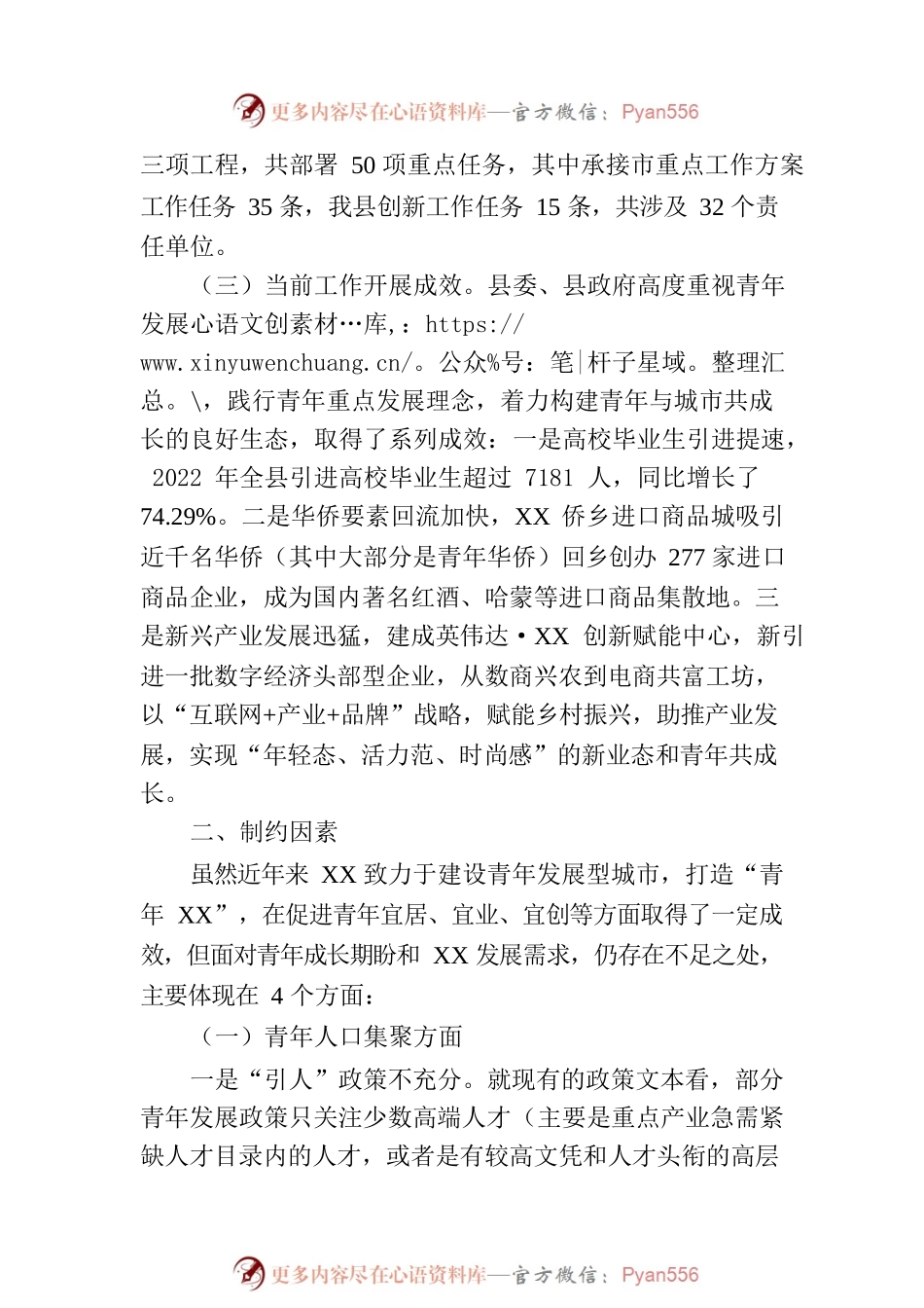 县建设青年发展型城市调研报告.docx_第2页