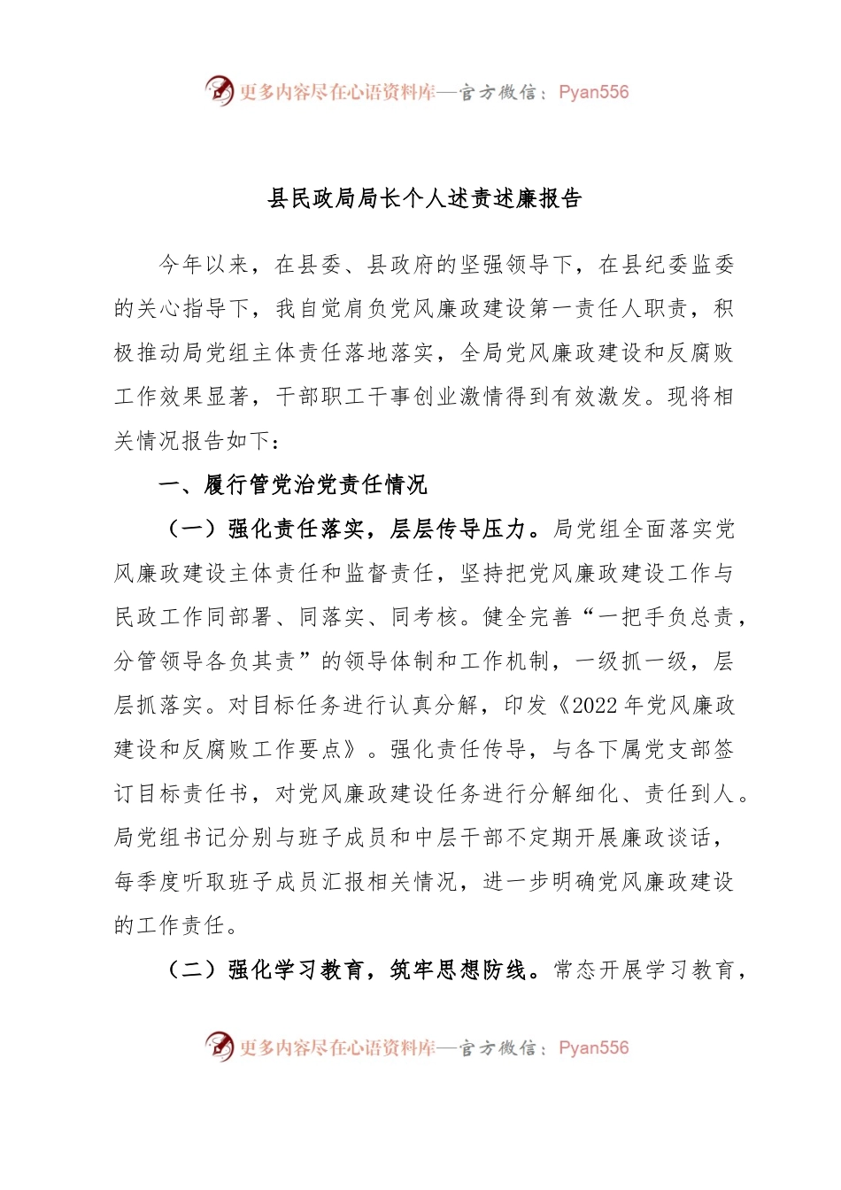 县民政局局长个人述责述廉报告.docx_第1页