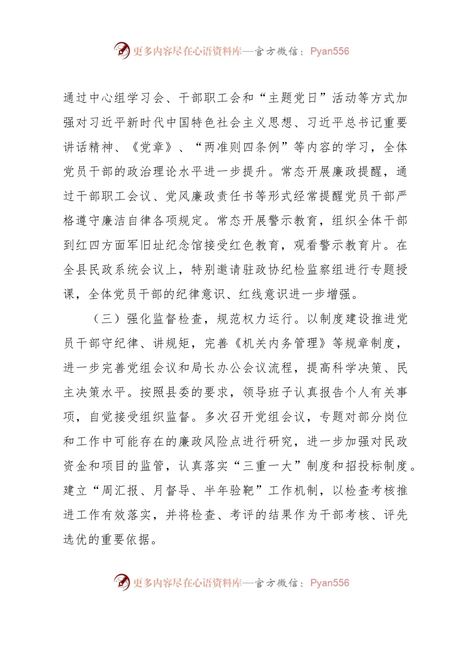 县民政局局长个人述责述廉报告.docx_第2页