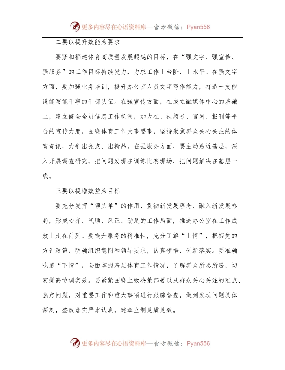围绕“一季度开门红、二季度结果好、三季度态势稳、四季度冲劲足”研讨交流发言2.docx_第2页